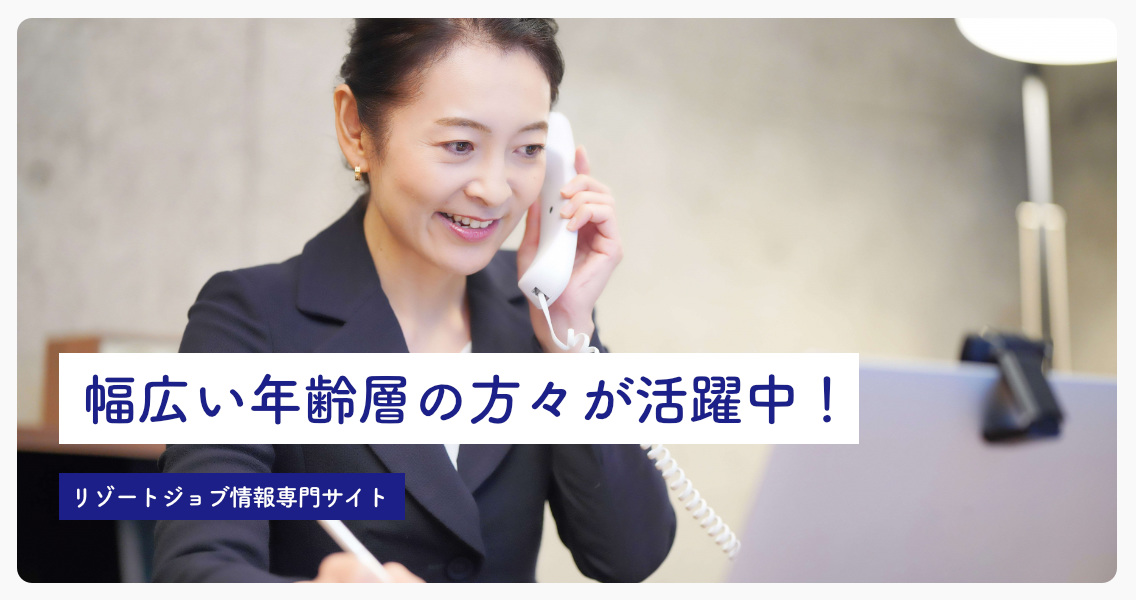 ブレイブリー・リゾートジョブ