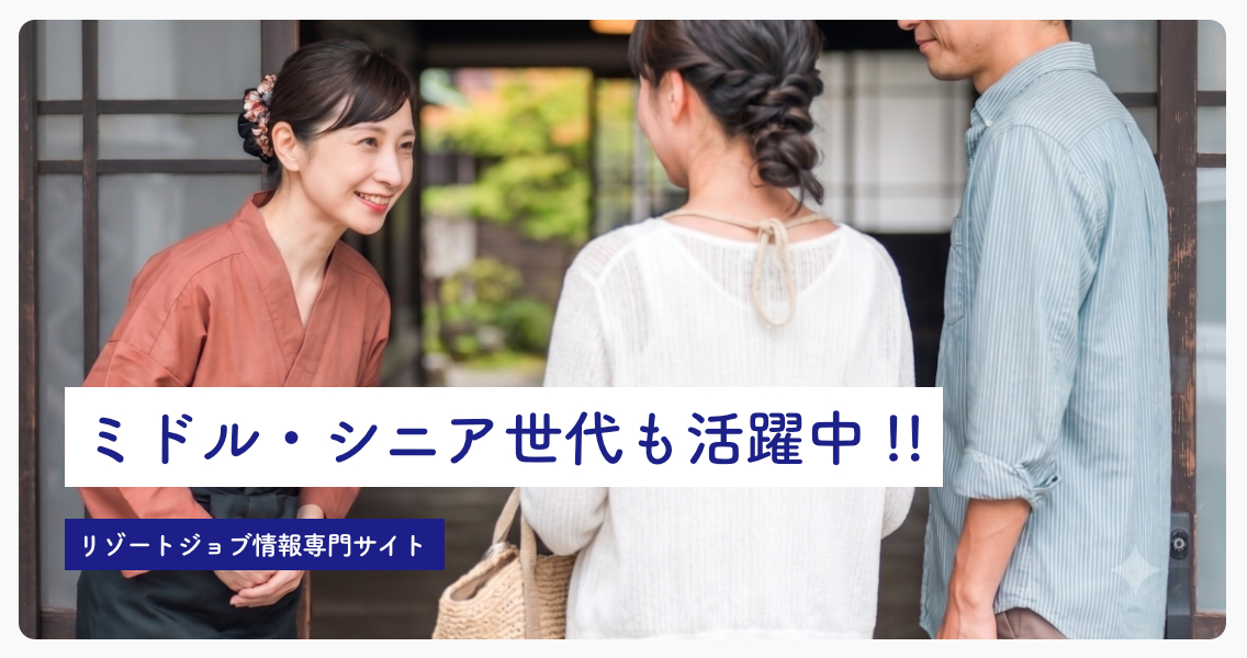ブレイブリー・リゾートジョブ